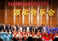 民乐组合颁奖音乐会（四）